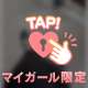 今日は