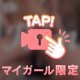本日♡♡