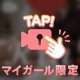 今更だけど♡♡