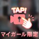 お披露目♡♡
