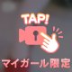 えぃや！！♡