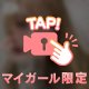 ♡無理です♡