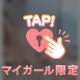 いつの間にか