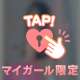 イキまーす♡