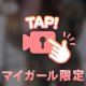 個人的趣味なコスチューム。