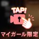 【音声あり】会う前って、日記どのくらい読む？