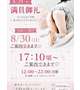 次は、30日の夕方から💕