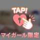 見つけたら…💘