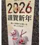 明けましておめでとう！