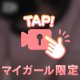 見て🫣