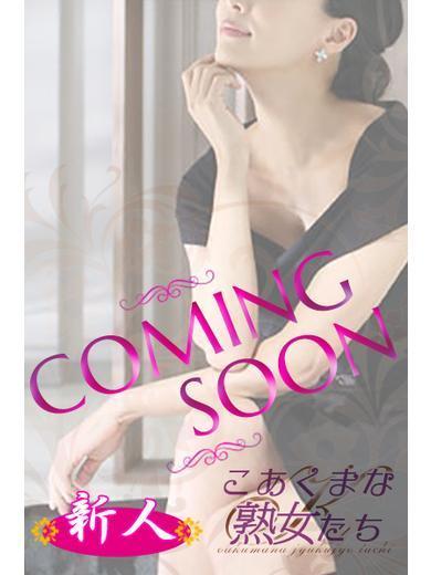 こあくまな熟女たち西川口店（KOAKUMAグループ） 上門服務 MIZUNONAMI