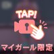 💖🧡モザイク最強説？🧡💖