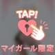 【お礼】8日T様♡