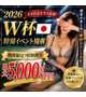 『イベントあります』⚽2026W杯　日本代表応援キャンペーン
