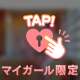 ♡次回27日♡