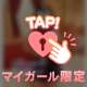 💌101号室仲良し様