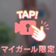 ちょっと見えちゃった🔞⁉️