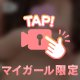 🫣チラ見せ🫣