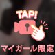 ナカまで…💕