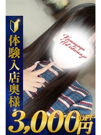 熊谷人妻城 デリヘル NAGI