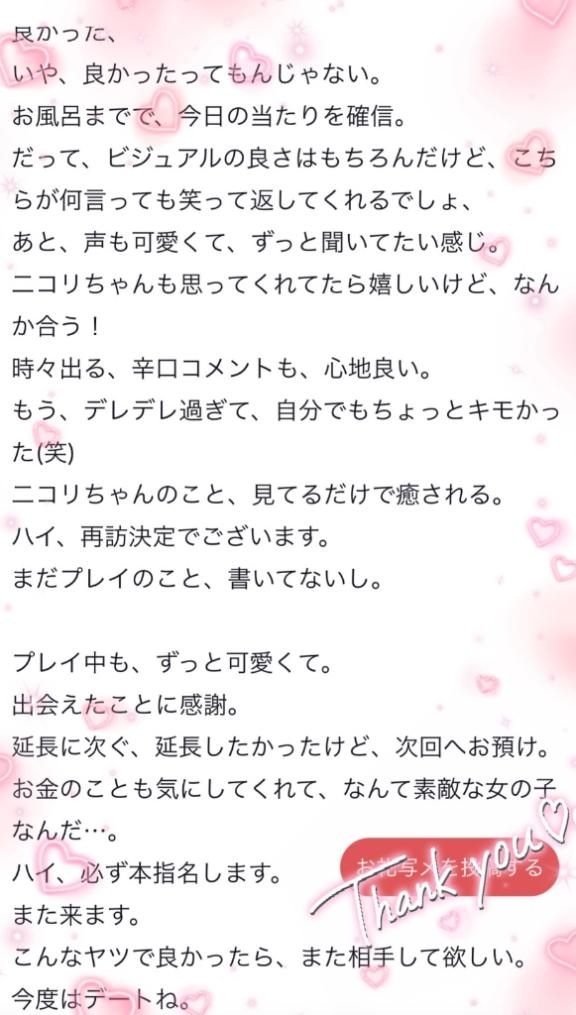 写メ日記サムネイル