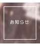 お知らせ