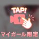 明日は９時から🥳💗