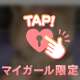 タダって知ってた？？