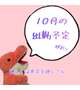 🦖10月の出勤予定🦖