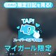 暑いかも…！