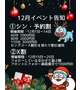【12月】イベント告知🎪
