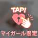 大好きなのは💘