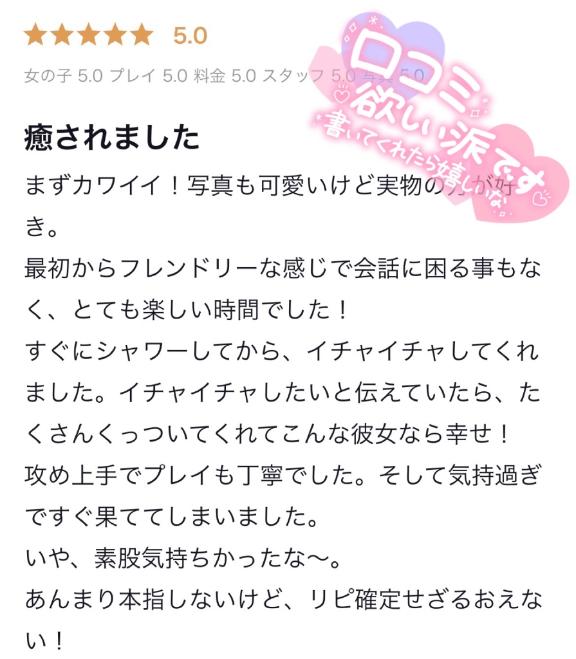 【お礼写メ日記】