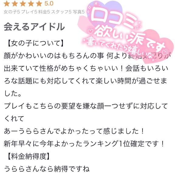 【お礼写メ日記】