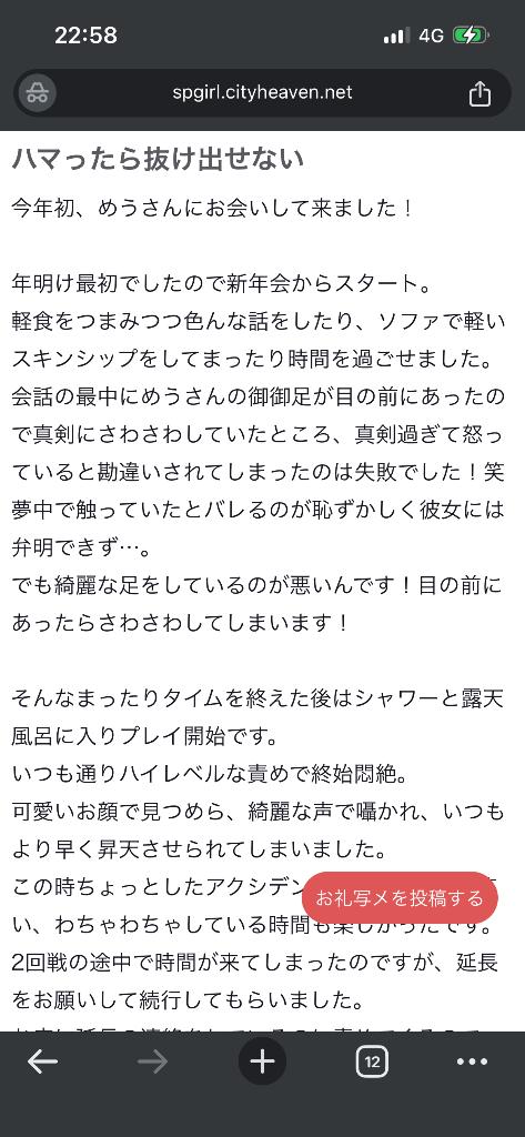 【お礼写メ日記】