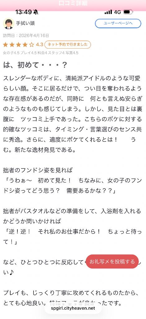 【お礼写メ日記】