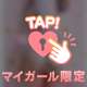 明日の夜は🤭💕