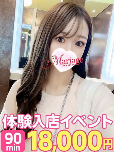 マリアージュ熊谷店 上門服務 AIMI