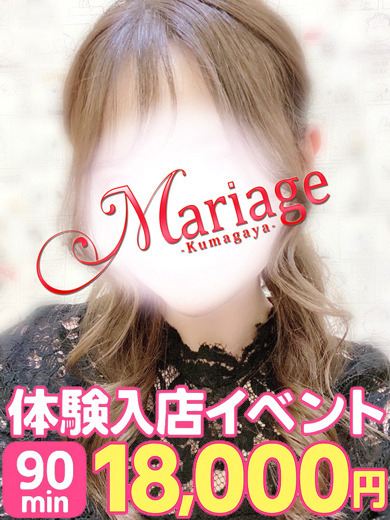 マリアージュ熊谷店 上門服務 MIRIA☆TAIKEN