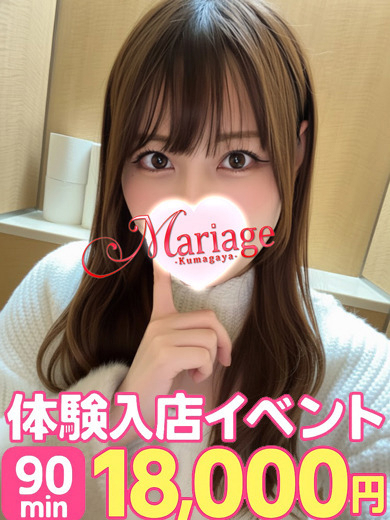 マリアージュ熊谷店 上門服務 SUMIRE