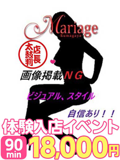 マリアージュ熊谷店 上門服務 AME