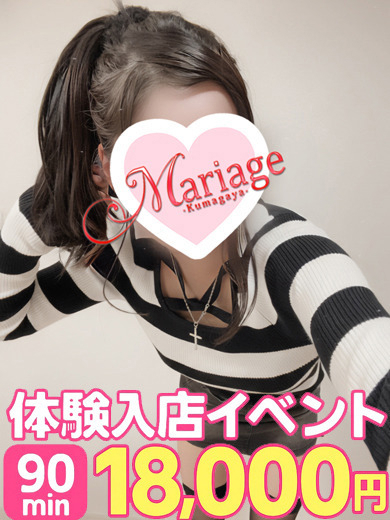 マリアージュ熊谷店 上門服務 RUA