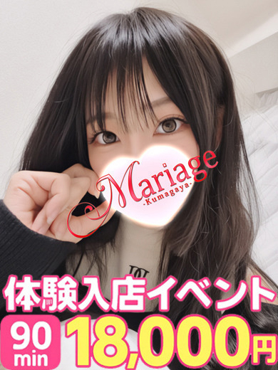 マリアージュ熊谷店 上門服務 SHIO