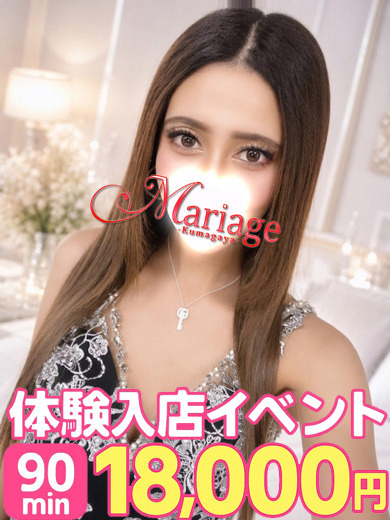 マリアージュ熊谷店 上门服务 JASUMIN