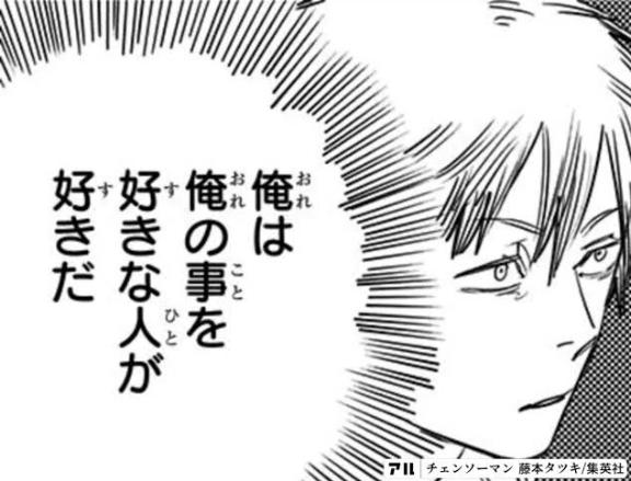 心の中にデンジ