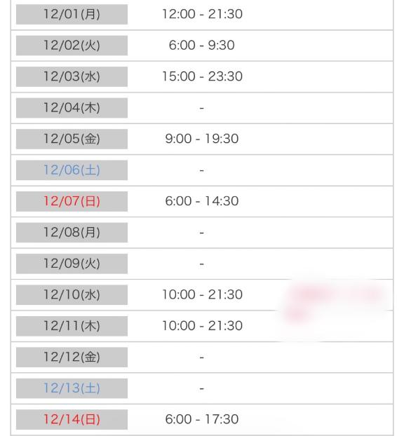 12月シフト✨