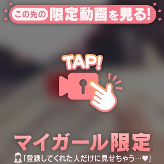 🌟気持ちよくしちゃった🌟