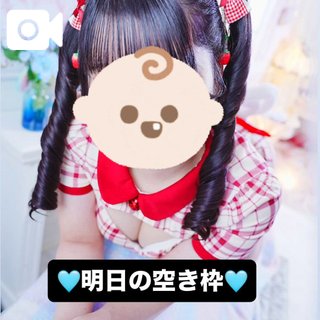 🈳明日の空き枠🈳