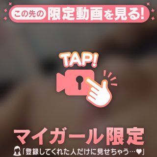 ♡欲は高め…♡？