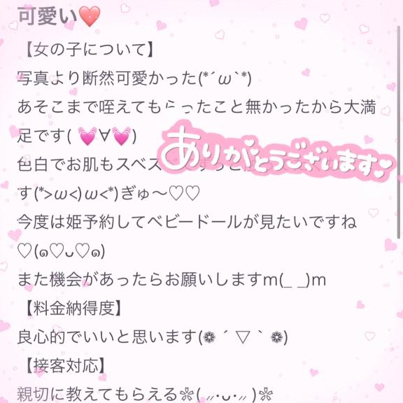 【お礼写メ日記】